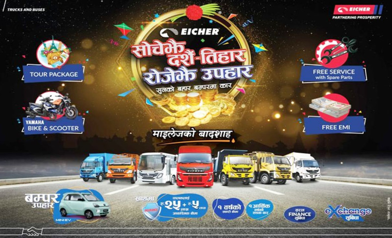 आइसरले ल्यायो रोजेर उपहार लिन पाइने रमाइलो योजना, बम्परमा ईभी कार उपहार